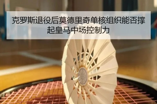 ke-luo-si-tui-yi-hou-mo-de-li-qi-dan-he-zu-zhi-neng-fou-cheng-qi-huang-ma-zhong-chang-kong-zhi-li-3-379.jpg